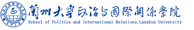 政治国际关系学院